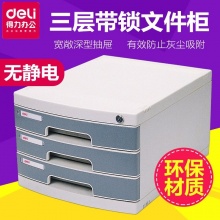 得力 8833 三層文件柜 淺灰色