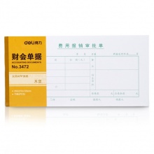 得力（deli）3472 費(fèi)用報(bào)銷審批單 35K/75頁