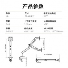 NB G40 顯示器支架 黑色 適用32/34/40英寸