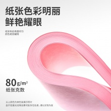得力 80g 彩色復印紙 A4 粉紅色 100張/包 7757