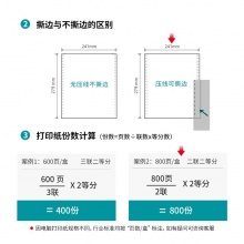 得力木尚 M241-2 彩色撕邊二等份電腦打印紙 800頁