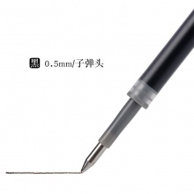 晨光 G-5 按動中性筆筆芯 0.5mm 黑色 20支/盒 按盒銷售